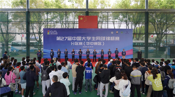 第27届中国大学生网球锦标赛分区赛（华中赛区）在黄冈师范学院开幕_fororder_图片1