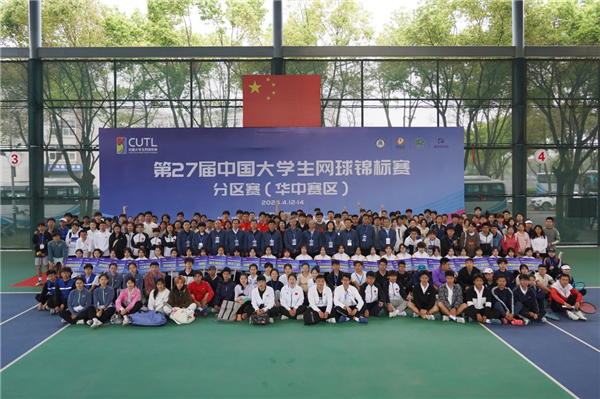 第27届中国大学生网球锦标赛分区赛（华中赛区）在黄冈师范学院开幕_fororder_图片7