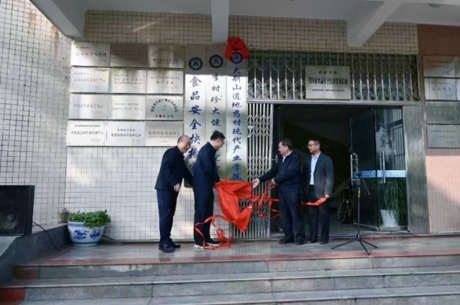 黄冈师范学院大别山道地药材现代产业学院揭牌成立