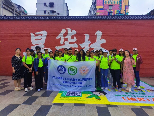 跨越山海赴荆楚 黄冈师范学院斯里兰卡孔子课堂研学营走进武汉