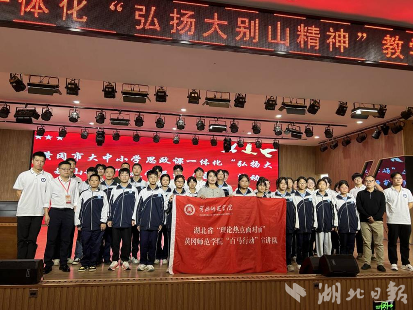 省委讲师团“百马”宣讲队黄冈师范学院小分队开展“理论热点面对面“系列宣讲活动 - 学院(1).docx