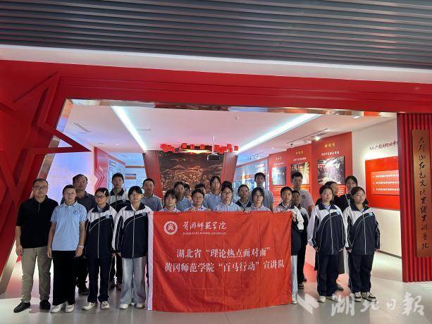 省委讲师团“百马”宣讲队黄冈师范学院小分队开展“理论热点面对面“系列宣讲活动 - 学院(1).docx