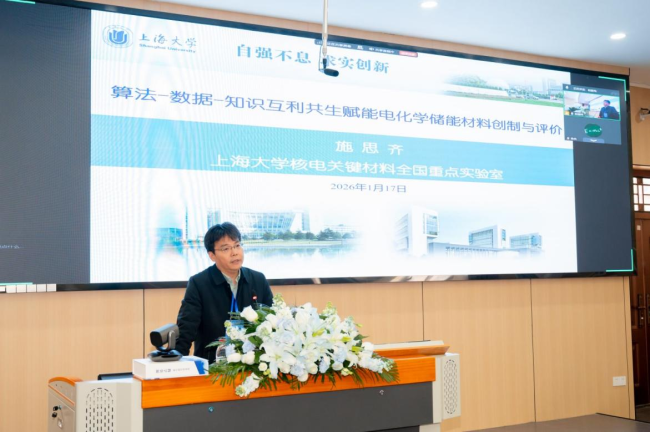 固态创新·共筑未来——2026年固态电池关键材料与技术国际学术论坛（湖北·黄冈）圆满落幕