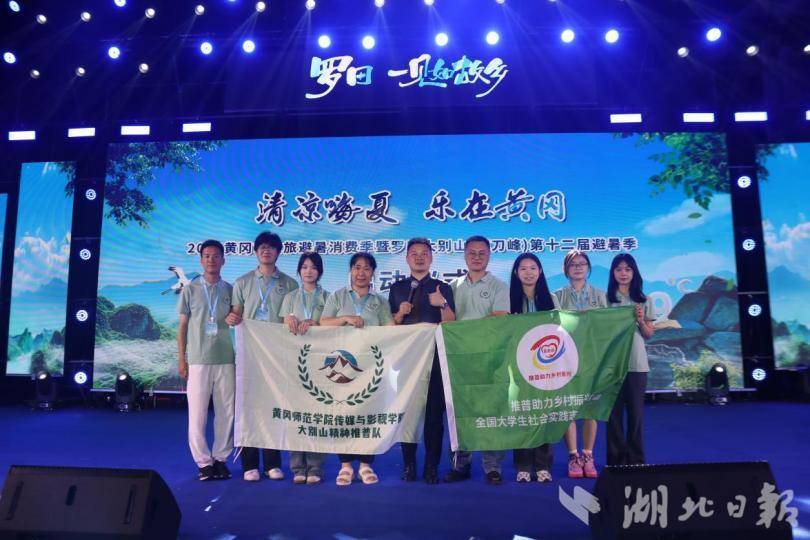 黄冈师范学院大别山精神推普队助力罗田文旅推广7.14.docx