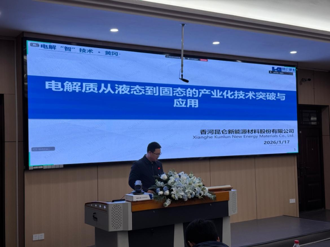 固态创新·共筑未来——2026年固态电池关键材料与技术国际学术论坛（湖北·黄冈）圆满落幕