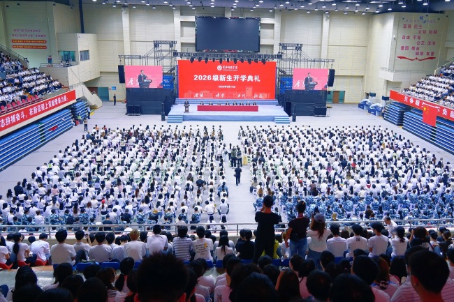 厚德修身启新程,红烛精神育新人 黄冈师范学院举行2026级新生开学典礼暨第一堂“大思政”课