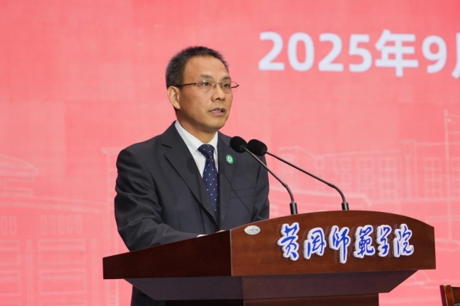 黄冈师范学院举行2025级新生开学典礼