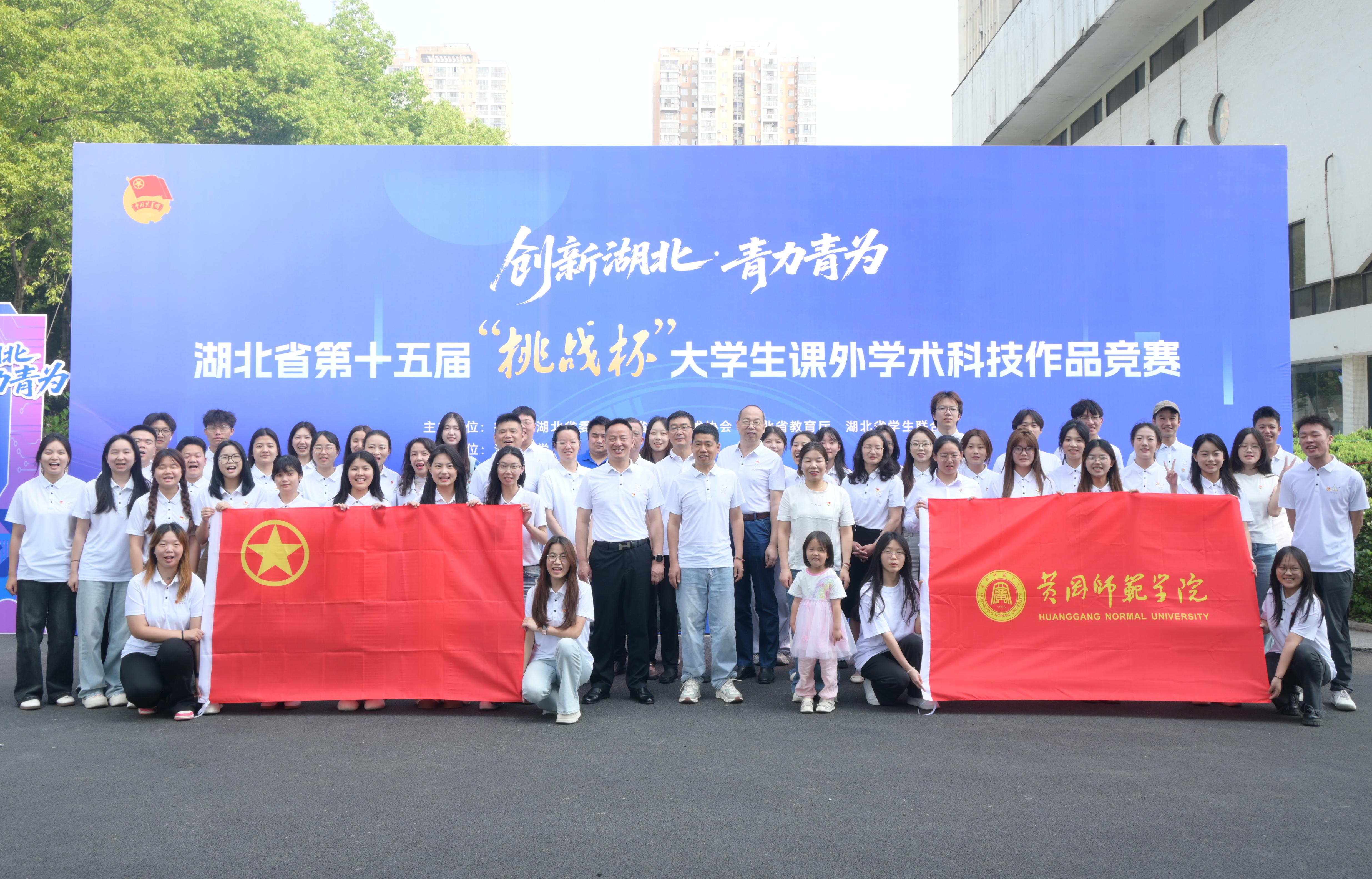 【黄师荣誉】我校在湖北省第十五届“挑战杯”大学生课外学术科技作品竞赛中斩获佳绩