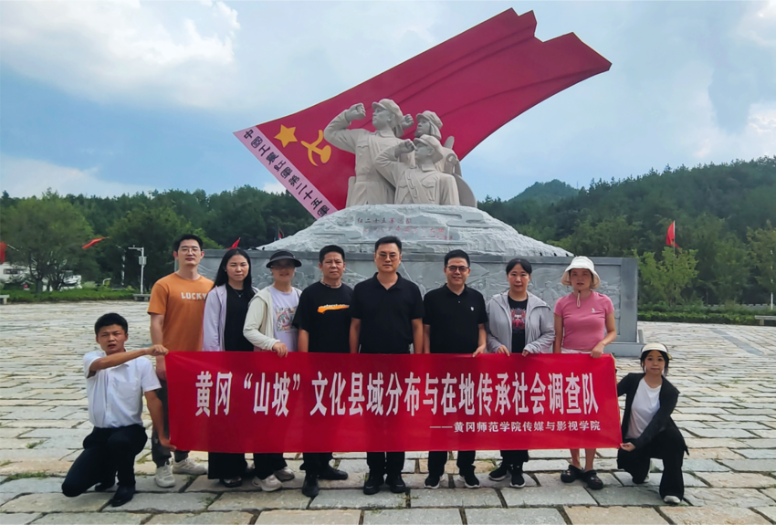 新闻稿：黄师传媒学院全面开展黄冈“山坡”文化县域调研20240829校正(3).docx