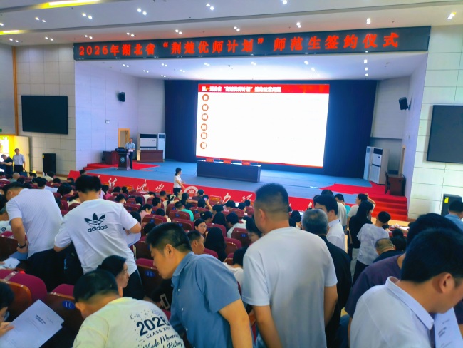 到祖国和人民最需要的地方去!149名新生签约黄冈师范学院“荆楚优师计划”