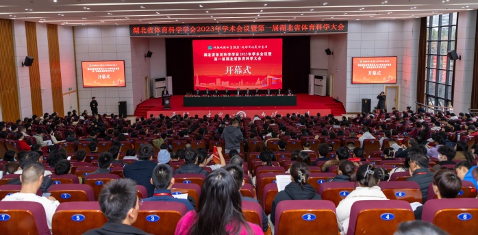 The first Hubei Provincial Sports Science Conference was held at Huanggang Normal University