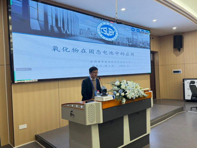 固态创新·共筑未来——2026年固态电池关键材料与技术国际学术论坛（湖北·黄冈）圆满落幕