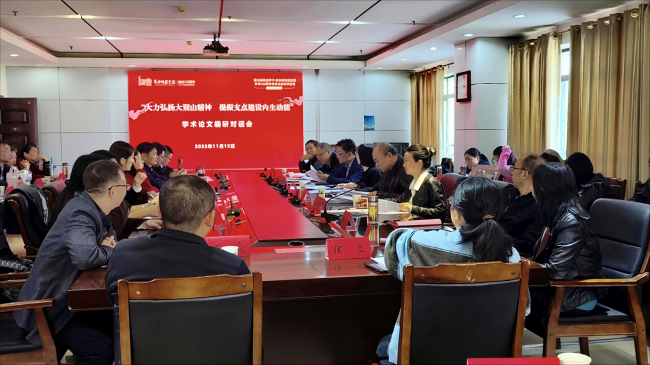 第七届大别山红色文化学术研讨会“大力弘扬大别山精神 提振支点建设内生动能”在黄冈师范学院召开