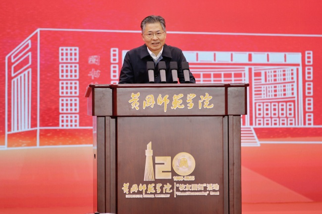 汇聚校友力量,赋能校地发展 黄冈师范学院“校友回归”暨高质量发展大会举行