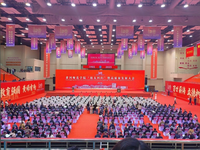 汇聚校友力量,赋能校地发展 黄冈师范学院“校友回归”暨高质量发展大会举行