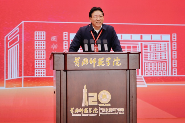 汇聚校友力量,赋能校地发展 黄冈师范学院“校友回归”暨高质量发展大会举行